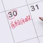 働きやすい